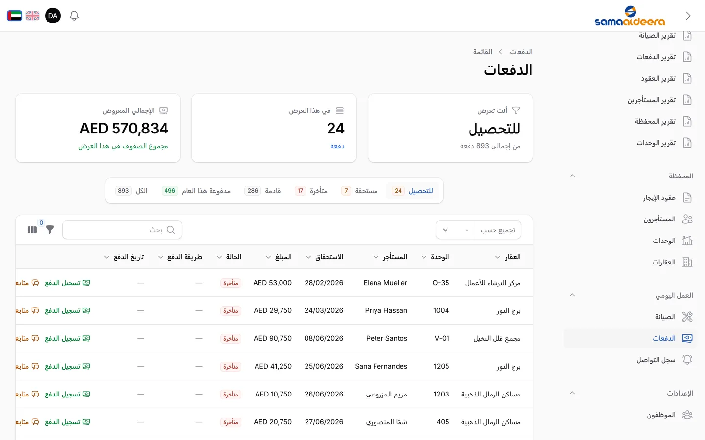 تابع كل دفعة بحسب حالتها: مدفوعة أو مستحقة أو متأخرة، مع إمكانية التصفية للوصول إلى الدفعة التي تبحث عنها.
