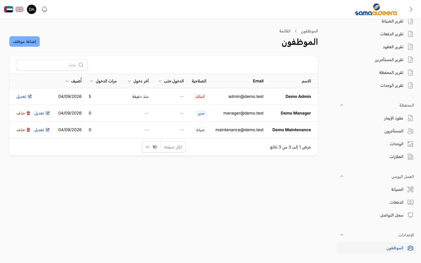 امنح كل موظف تسجيل دخول وصلاحيات خاصة به: من يطّلع، ومن يعدّل، ومن يُغلق الطلبات.